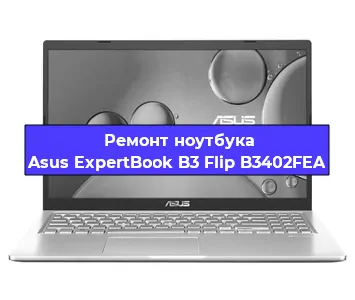 Ремонт ноутбуков Asus ExpertBook B3 Flip B3402FEA в Нижнем Новгороде
